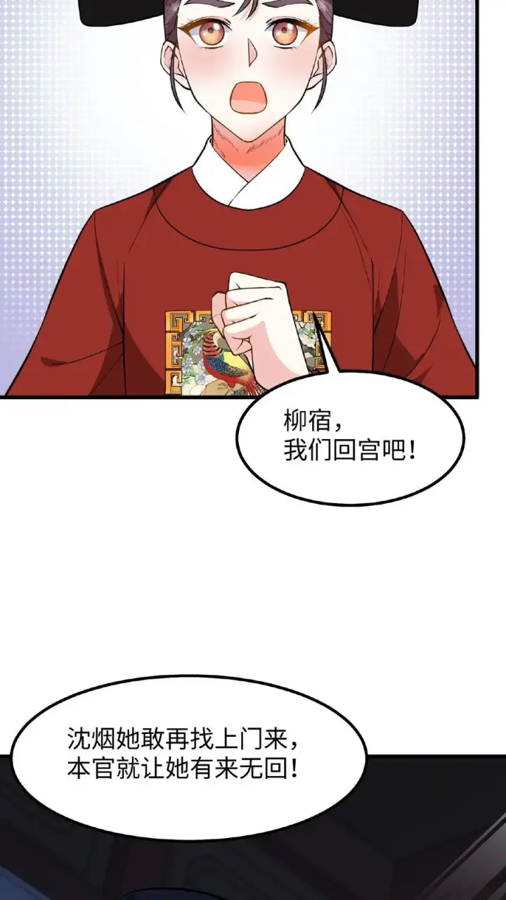 漫画《我穿回暴君小时候打翻他奶瓶》第120话 不如我们一笔勾销？第26张图