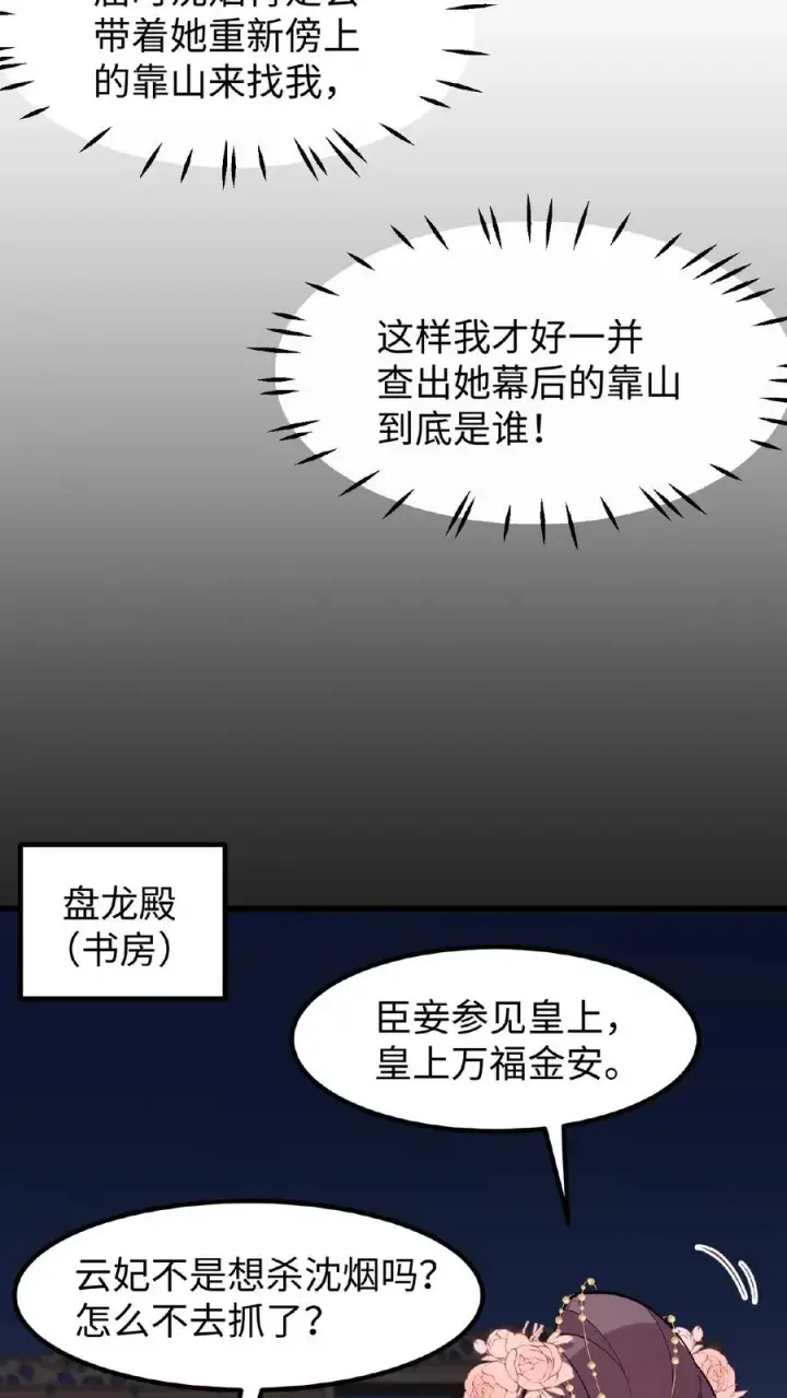 漫画《我穿回暴君小时候打翻他奶瓶》第120话 不如我们一笔勾销？第28张图