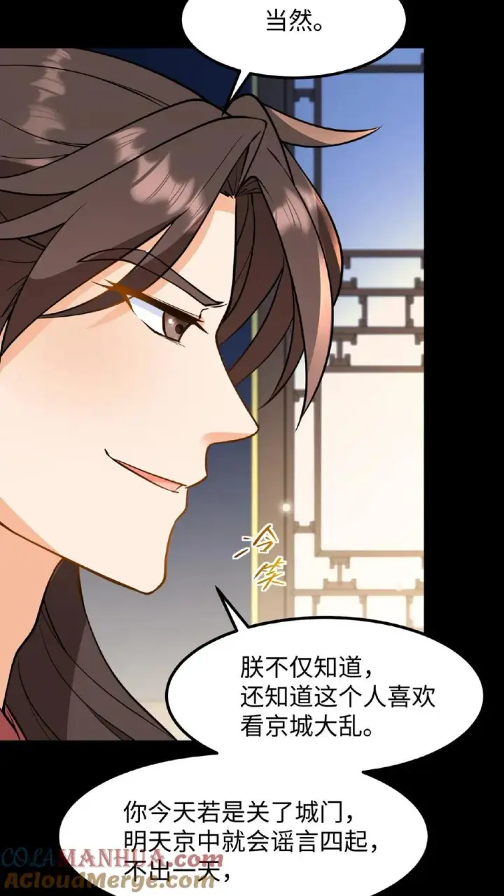 漫画《我穿回暴君小时候打翻他奶瓶》第120话 不如我们一笔勾销？第31张图