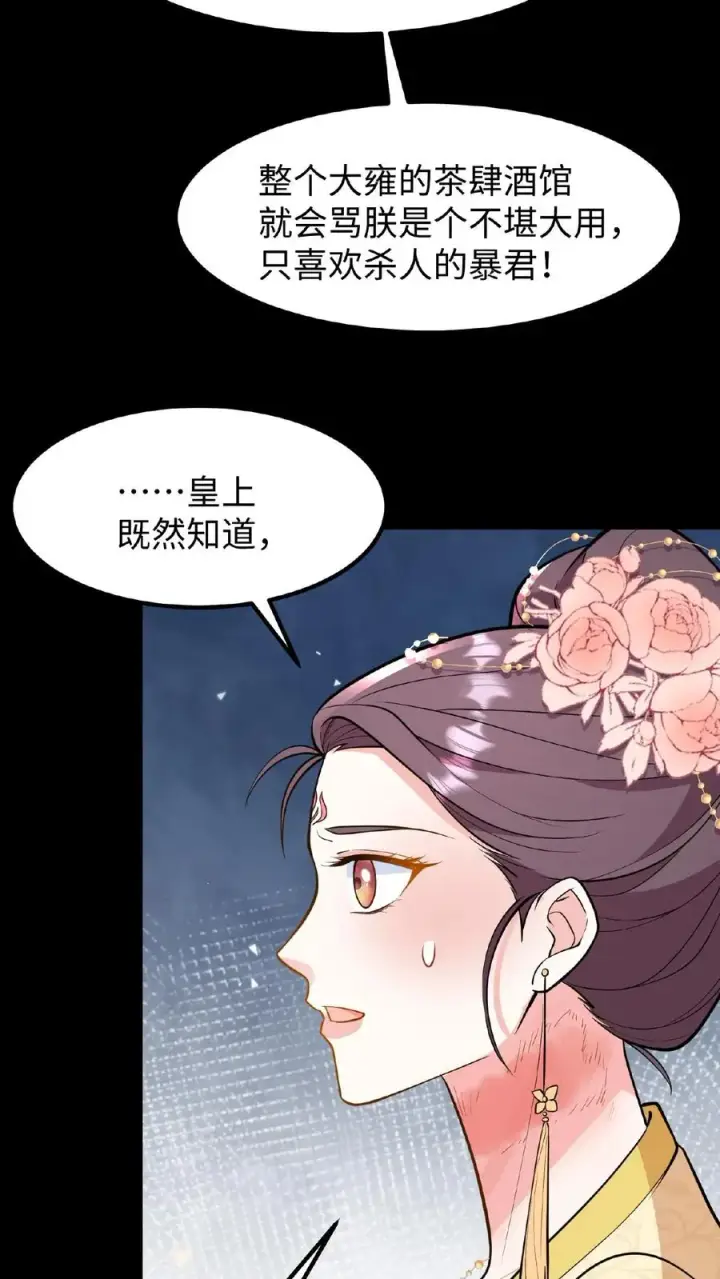 漫画《我穿回暴君小时候打翻他奶瓶》第120话 不如我们一笔勾销？第32张图
