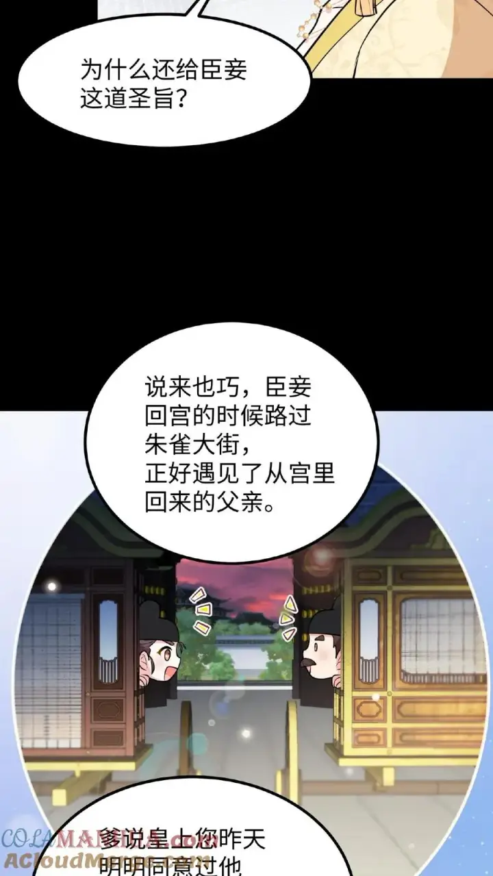 漫画《我穿回暴君小时候打翻他奶瓶》第120话 不如我们一笔勾销？第33张图