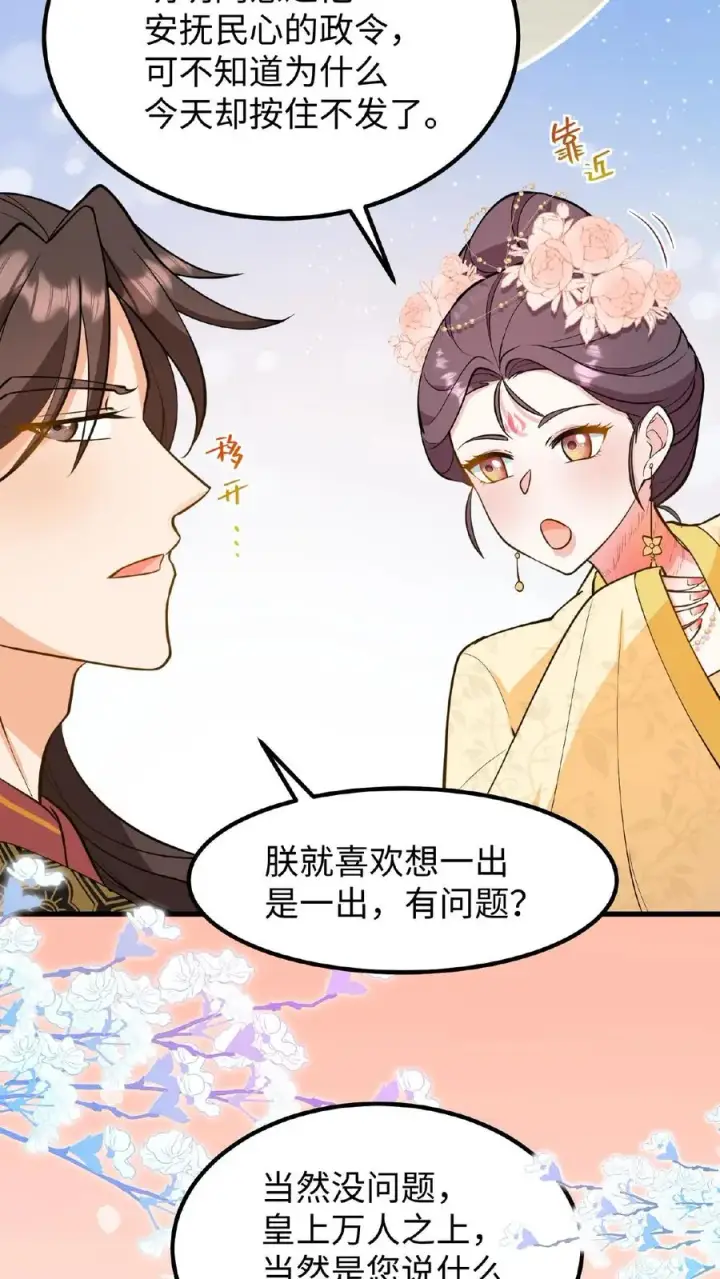 漫画《我穿回暴君小时候打翻他奶瓶》第120话 不如我们一笔勾销？第34张图