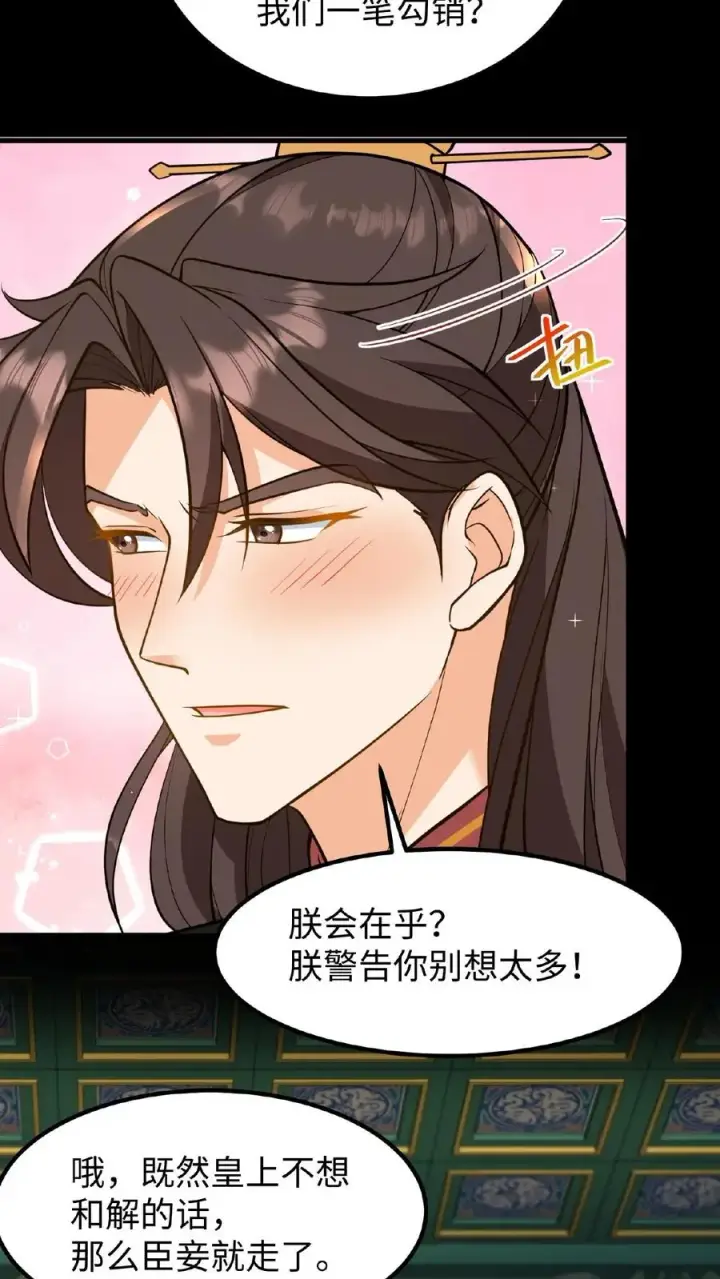 漫画《我穿回暴君小时候打翻他奶瓶》第120话 不如我们一笔勾销？第36张图