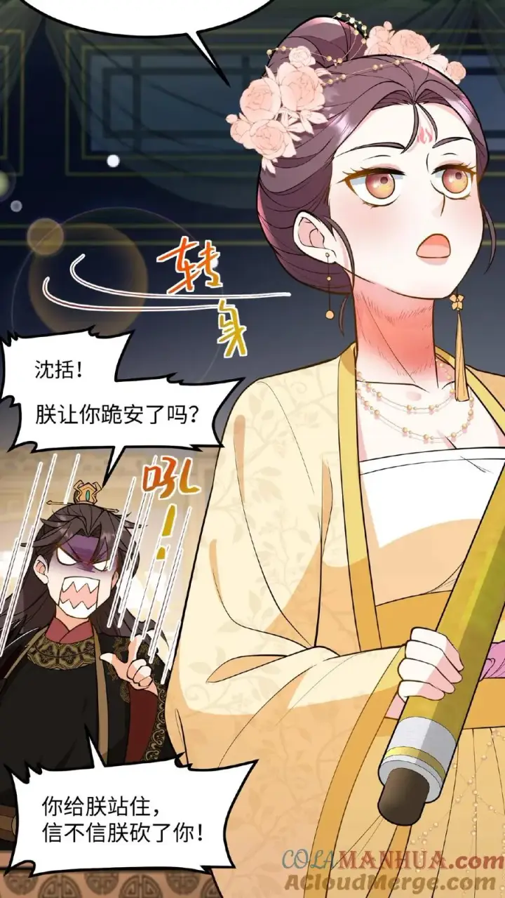 漫画《我穿回暴君小时候打翻他奶瓶》第120话 不如我们一笔勾销？第37张图