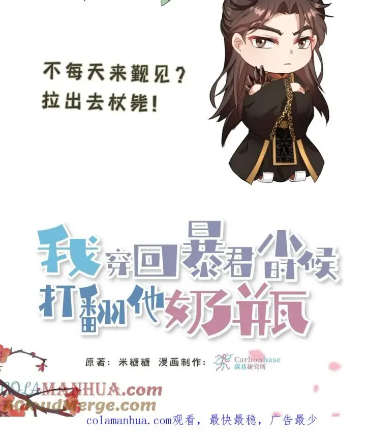 漫画《我穿回暴君小时候打翻他奶瓶》第120话 不如我们一笔勾销？第39张图