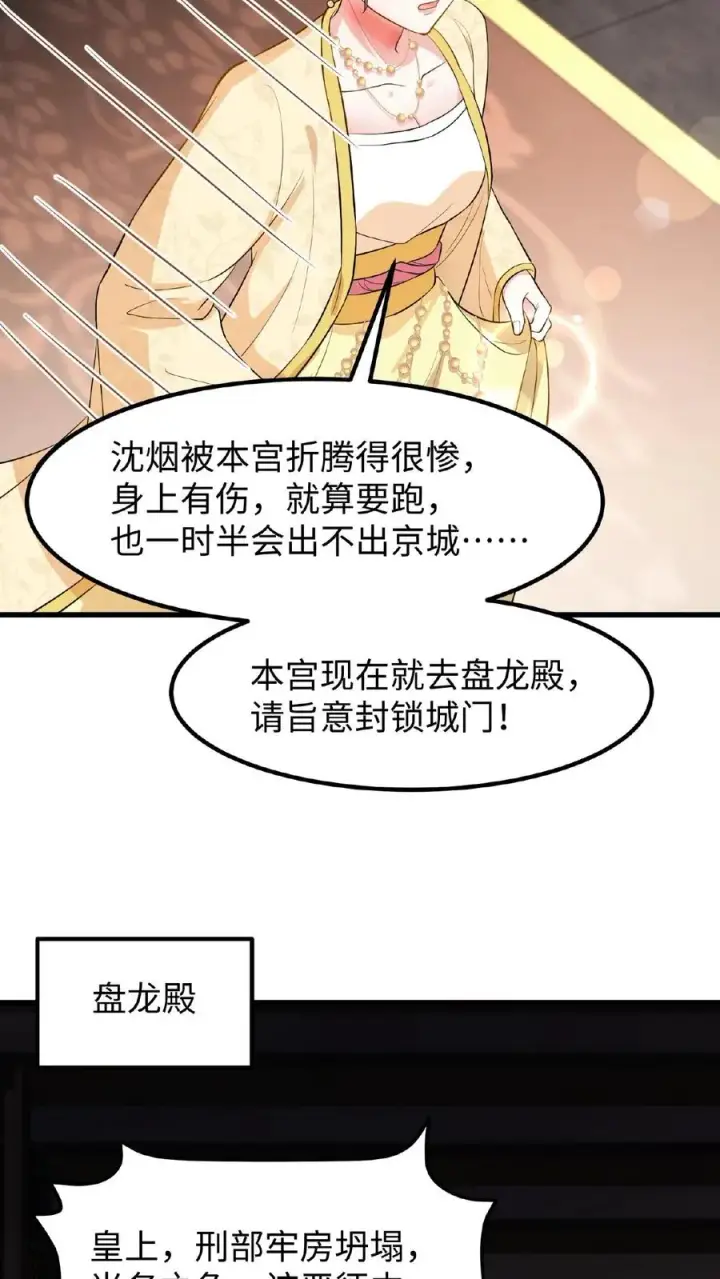 漫画《我穿回暴君小时候打翻他奶瓶》第120话 不如我们一笔勾销？第4张图