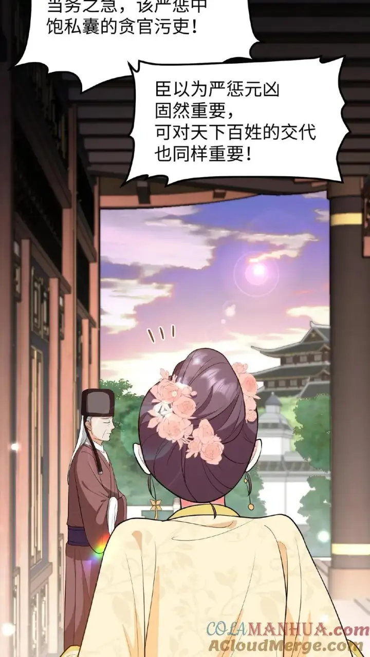 漫画《我穿回暴君小时候打翻他奶瓶》第120话 不如我们一笔勾销？第5张图