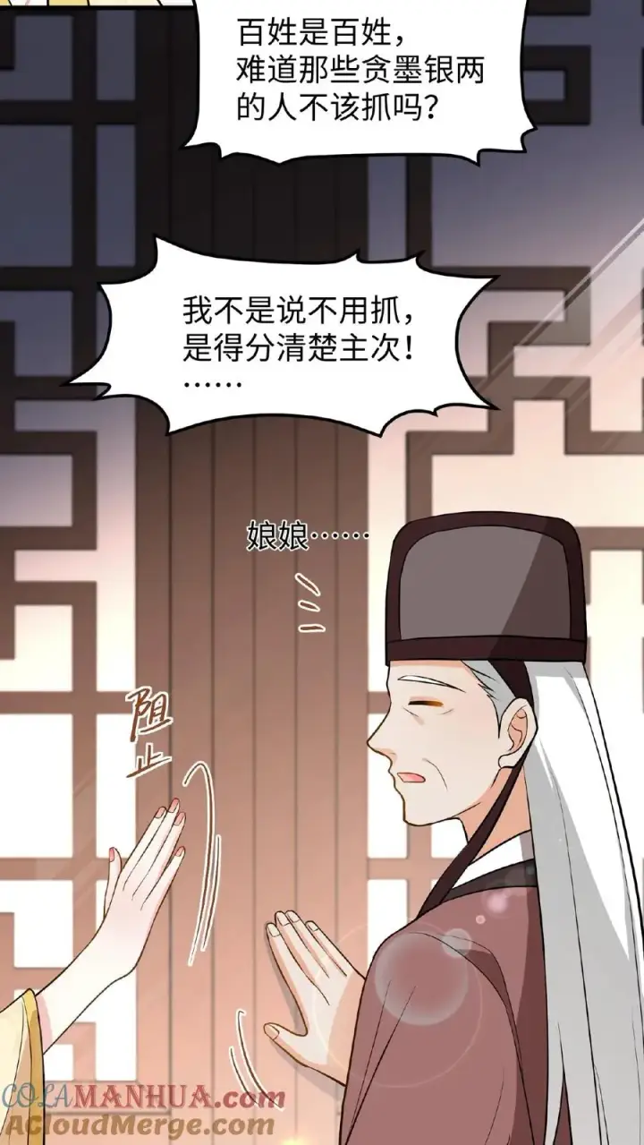 漫画《我穿回暴君小时候打翻他奶瓶》第120话 不如我们一笔勾销？第7张图