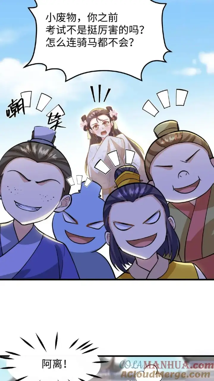漫画《我穿回暴君小时候打翻他奶瓶》第121话 爱妃在盘龙殿睡得很香第11张图
