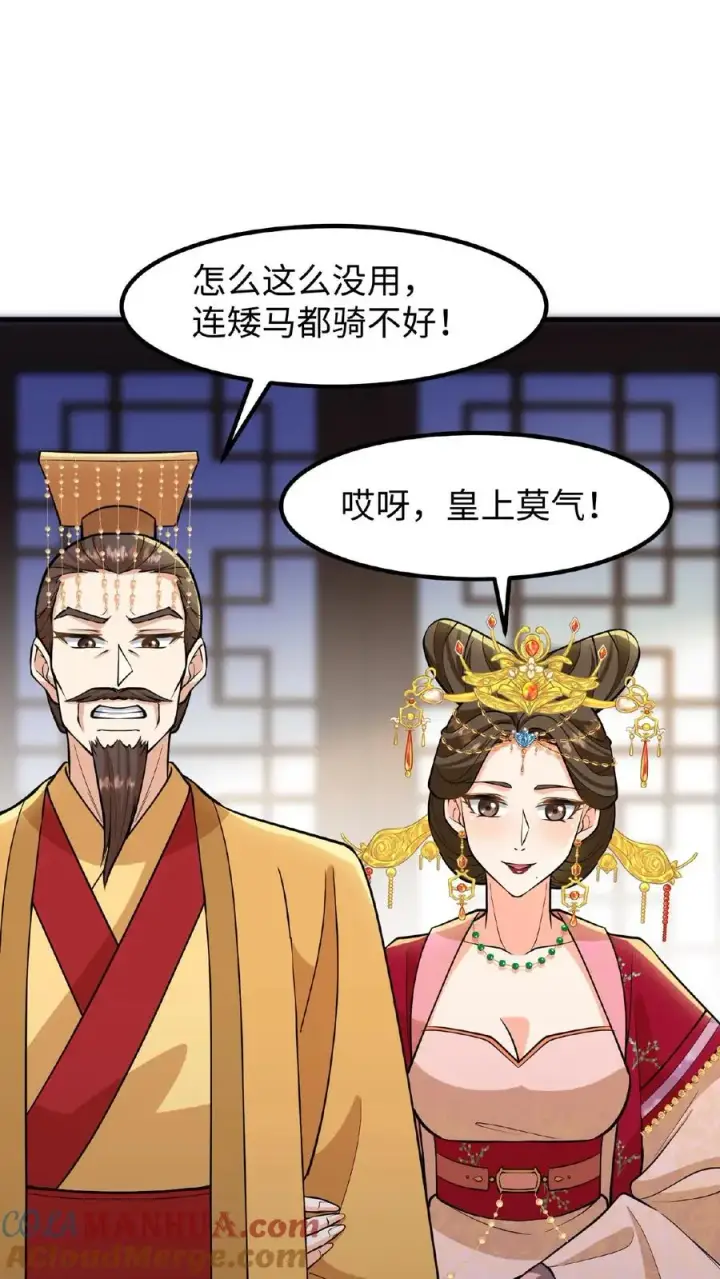 漫画《我穿回暴君小时候打翻他奶瓶》第121话 爱妃在盘龙殿睡得很香第15张图