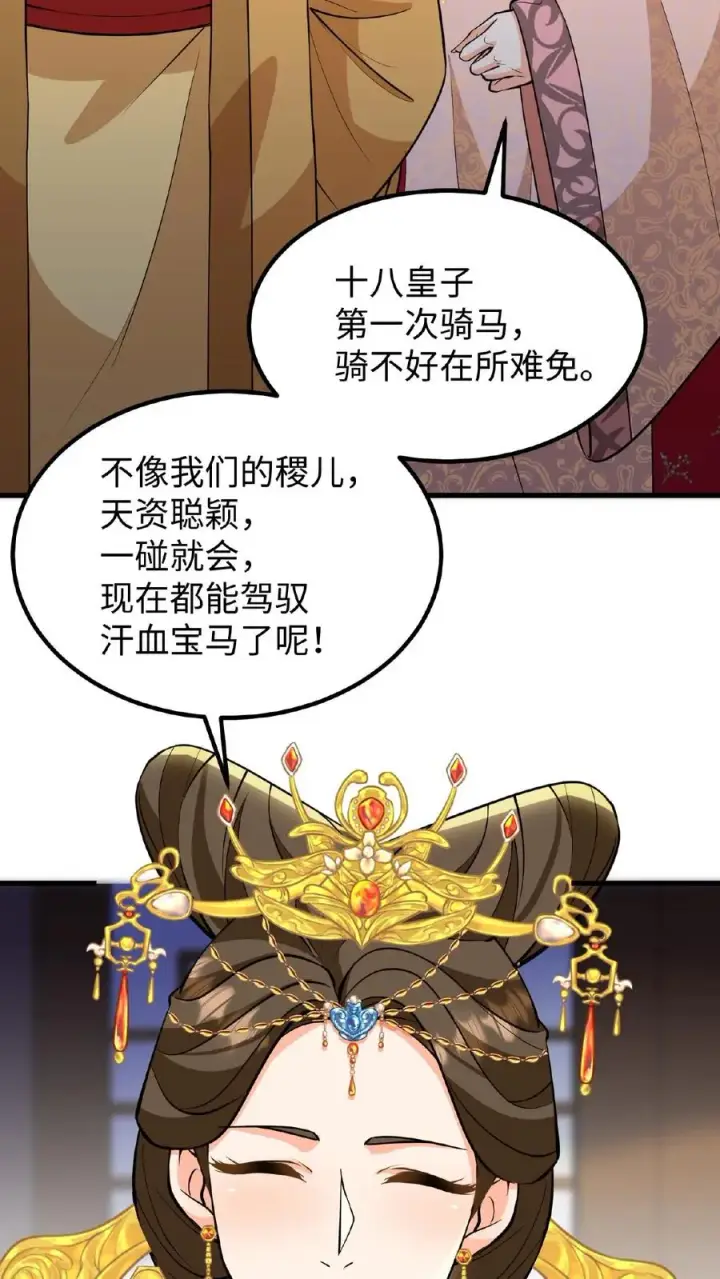 漫画《我穿回暴君小时候打翻他奶瓶》第121话 爱妃在盘龙殿睡得很香第16张图