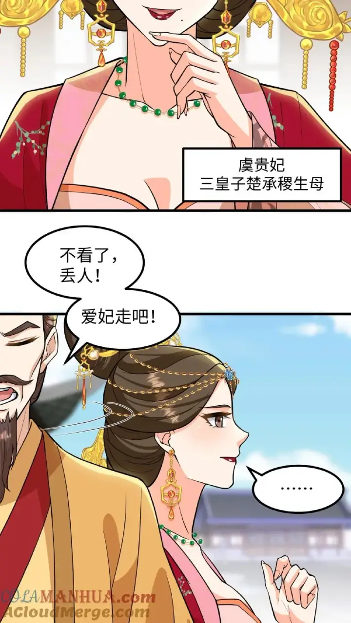 漫画《我穿回暴君小时候打翻他奶瓶》第121话 爱妃在盘龙殿睡得很香第17张图