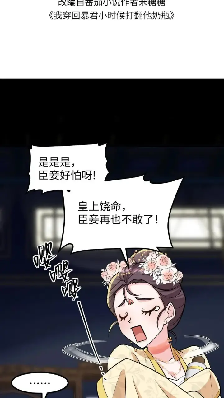 漫画《我穿回暴君小时候打翻他奶瓶》第121话 爱妃在盘龙殿睡得很香第2张图
