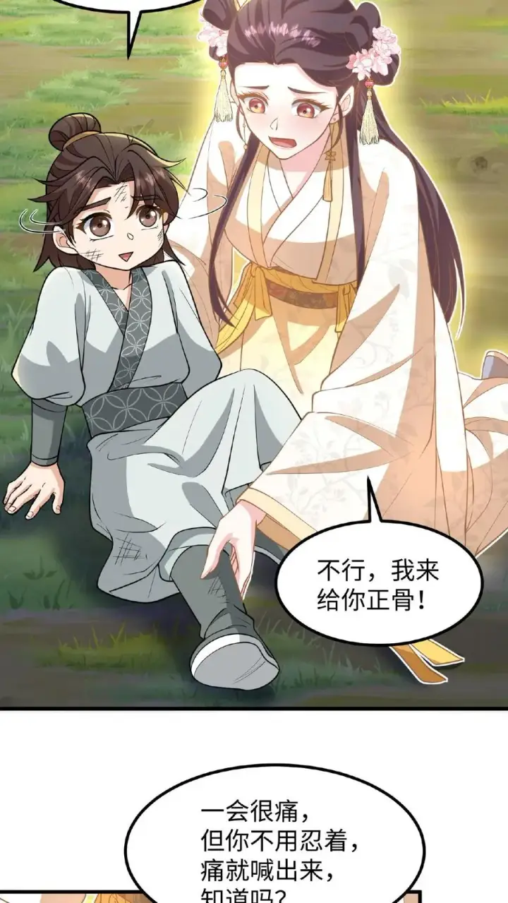 漫画《我穿回暴君小时候打翻他奶瓶》第121话 爱妃在盘龙殿睡得很香第20张图
