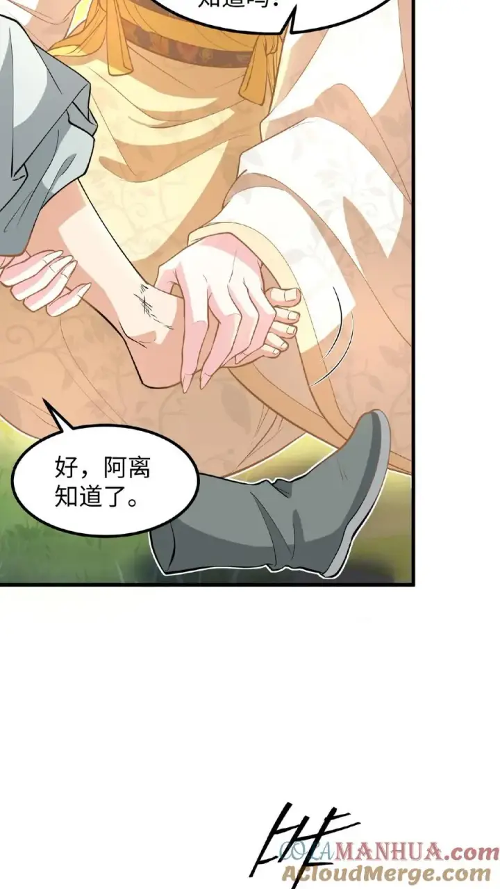 漫画《我穿回暴君小时候打翻他奶瓶》第121话 爱妃在盘龙殿睡得很香第21张图