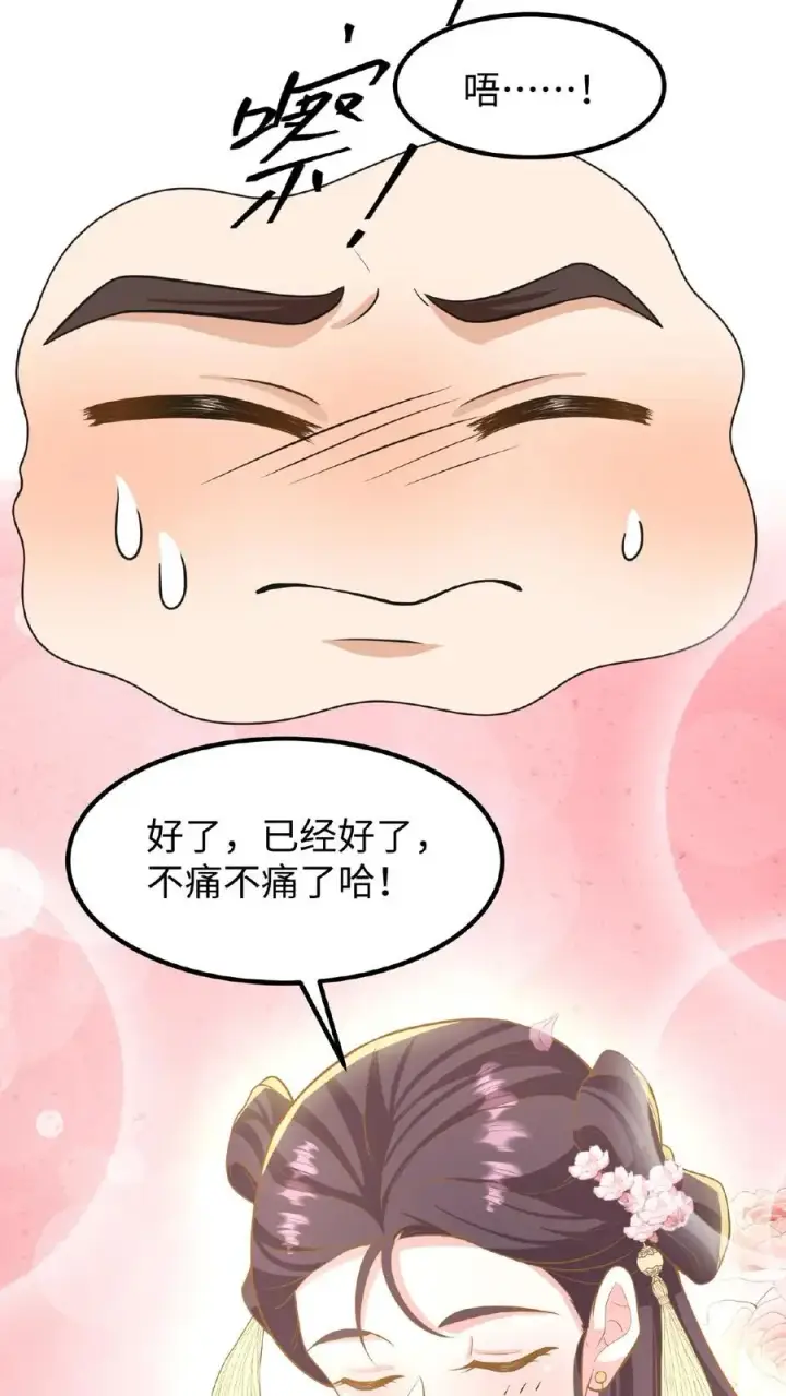 漫画《我穿回暴君小时候打翻他奶瓶》第121话 爱妃在盘龙殿睡得很香第22张图