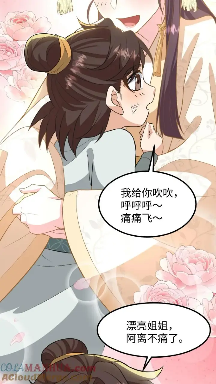 漫画《我穿回暴君小时候打翻他奶瓶》第121话 爱妃在盘龙殿睡得很香第23张图