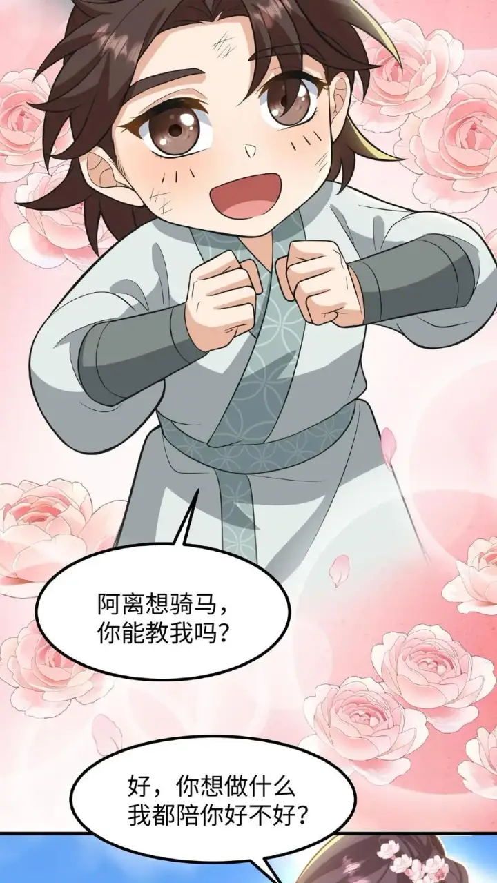 漫画《我穿回暴君小时候打翻他奶瓶》第121话 爱妃在盘龙殿睡得很香第24张图