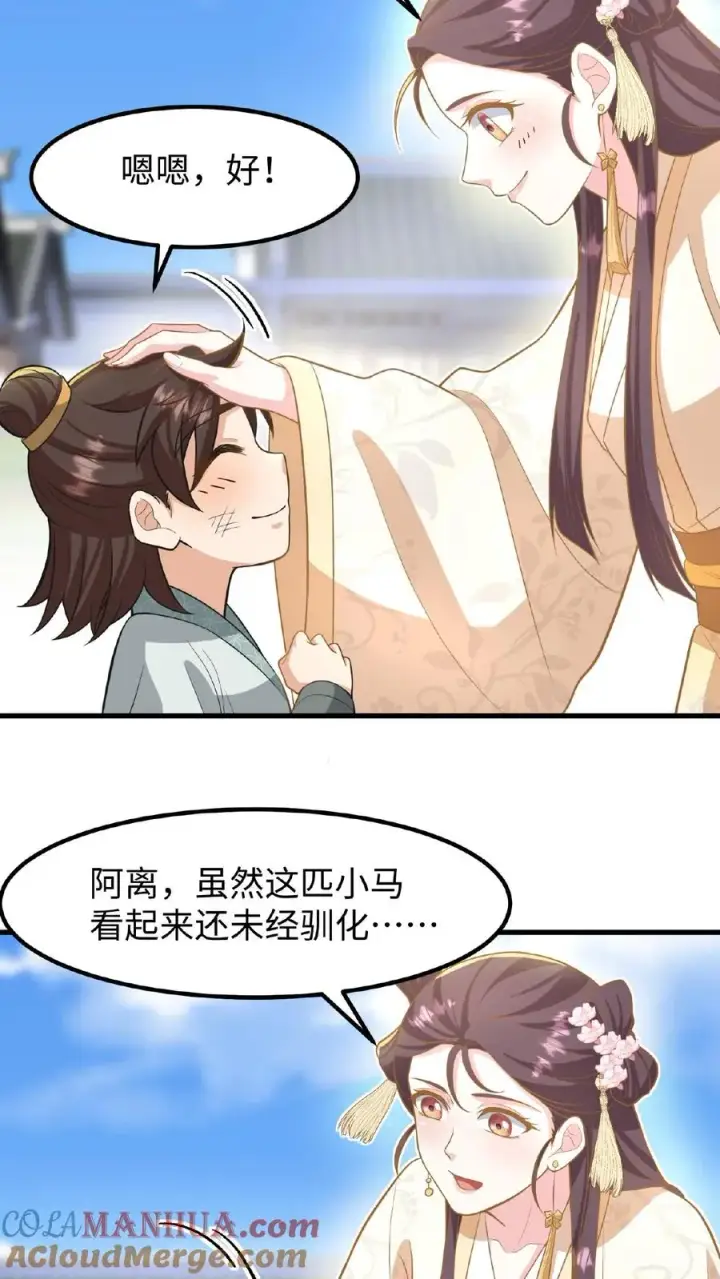 漫画《我穿回暴君小时候打翻他奶瓶》第121话 爱妃在盘龙殿睡得很香第25张图