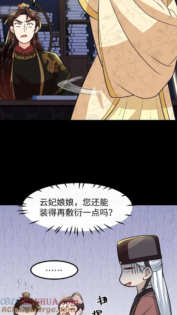 漫画《我穿回暴君小时候打翻他奶瓶》第121话 爱妃在盘龙殿睡得很香第3张图