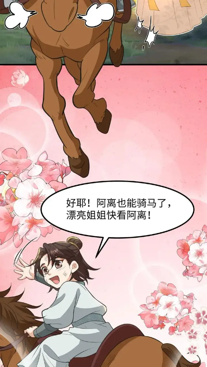 漫画《我穿回暴君小时候打翻他奶瓶》第121话 爱妃在盘龙殿睡得很香第30张图