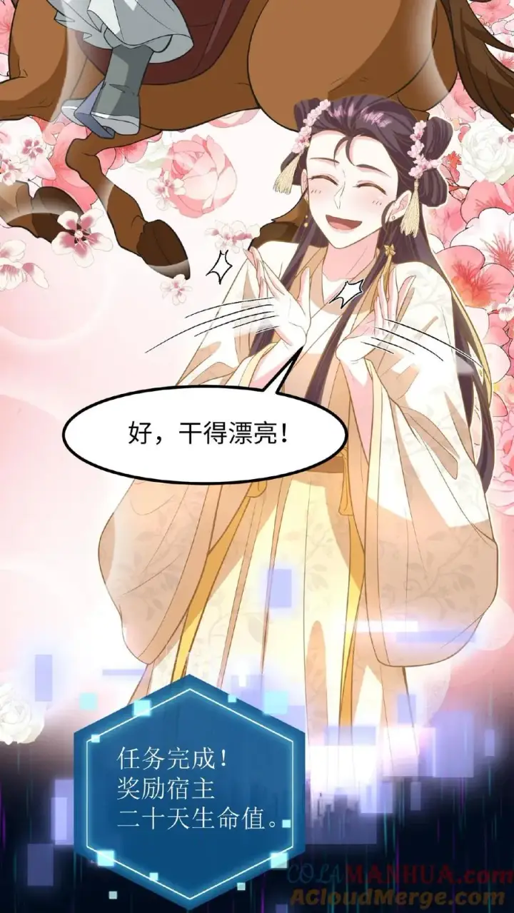 漫画《我穿回暴君小时候打翻他奶瓶》第121话 爱妃在盘龙殿睡得很香第31张图
