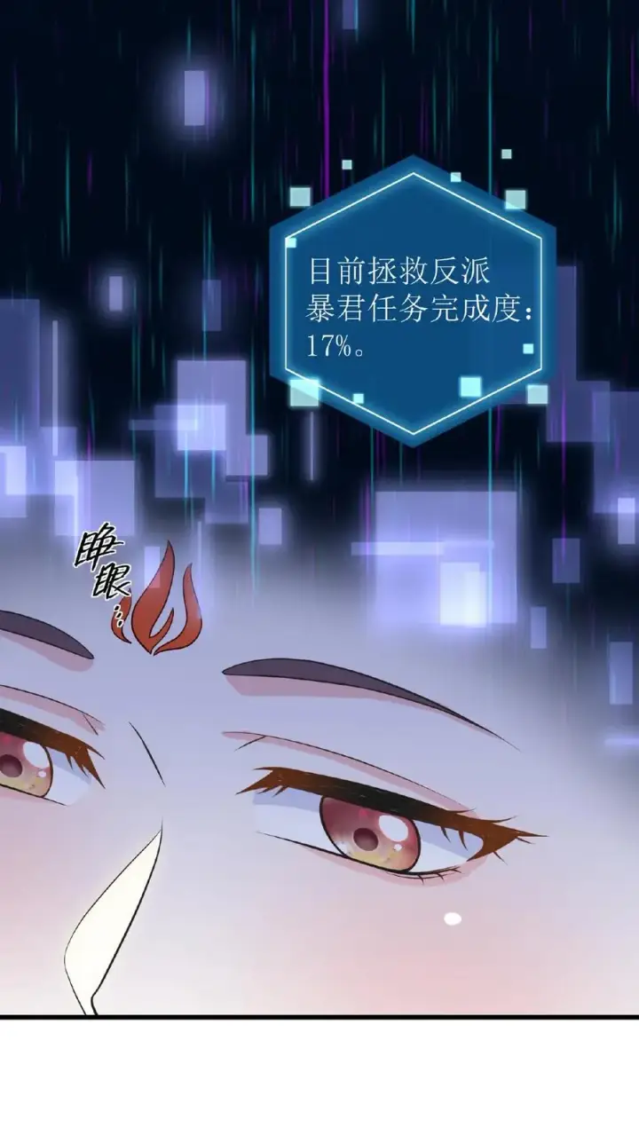 漫画《我穿回暴君小时候打翻他奶瓶》第121话 爱妃在盘龙殿睡得很香第32张图