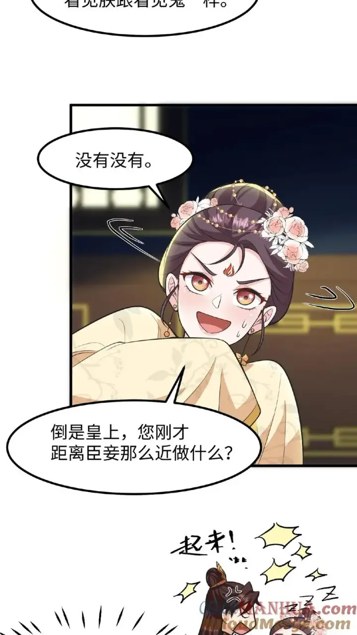 漫画《我穿回暴君小时候打翻他奶瓶》第121话 爱妃在盘龙殿睡得很香第35张图