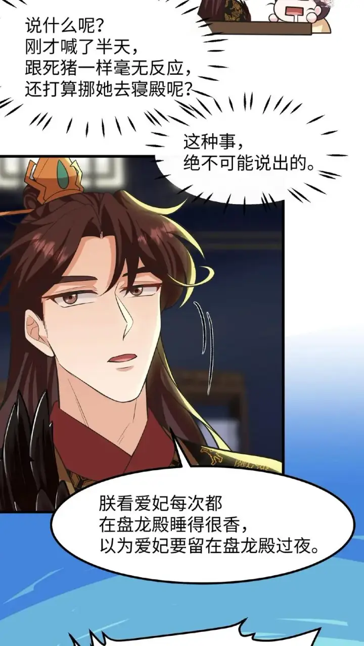 漫画《我穿回暴君小时候打翻他奶瓶》第121话 爱妃在盘龙殿睡得很香第36张图