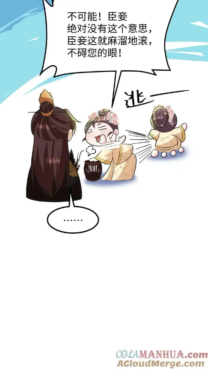 漫画《我穿回暴君小时候打翻他奶瓶》第121话 爱妃在盘龙殿睡得很香第37张图