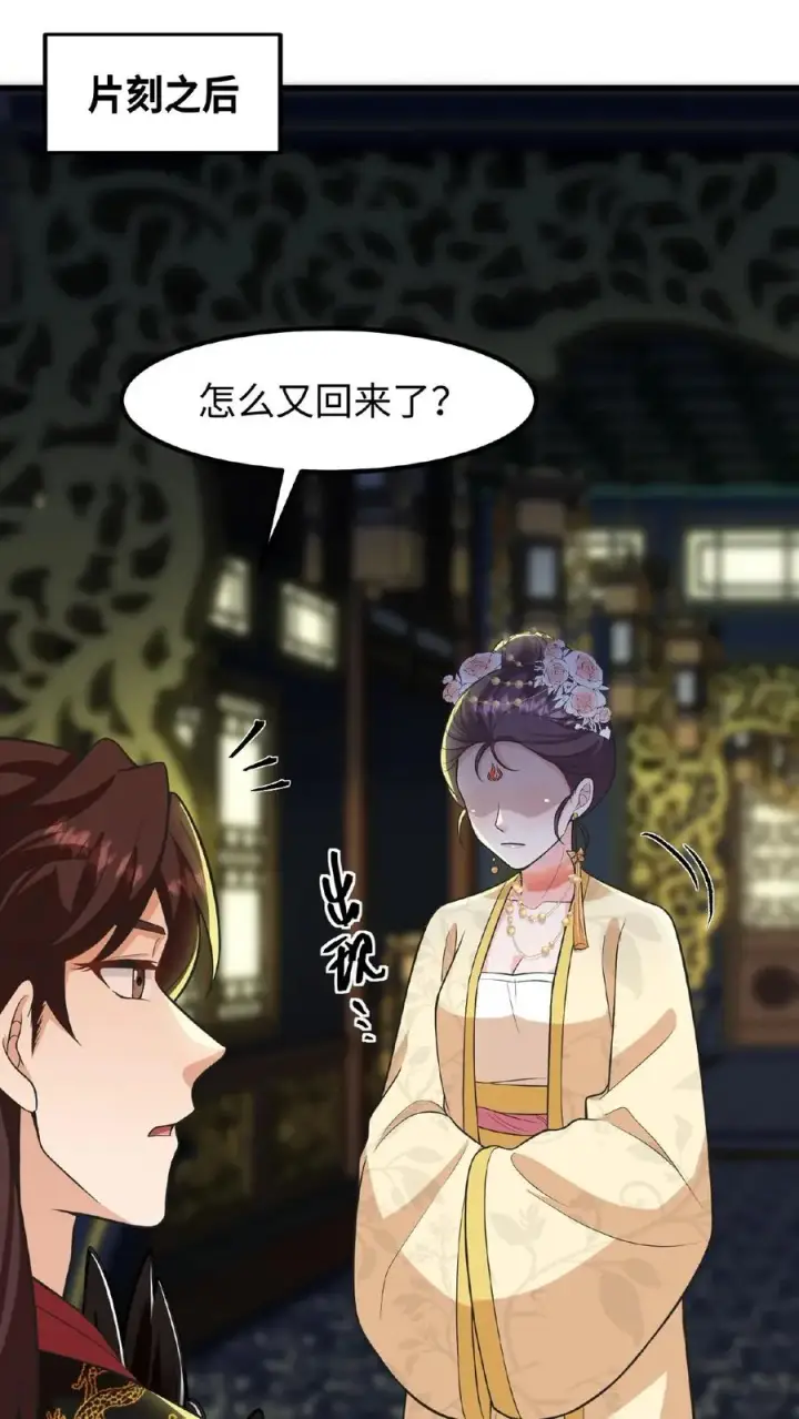 漫画《我穿回暴君小时候打翻他奶瓶》第121话 爱妃在盘龙殿睡得很香第38张图