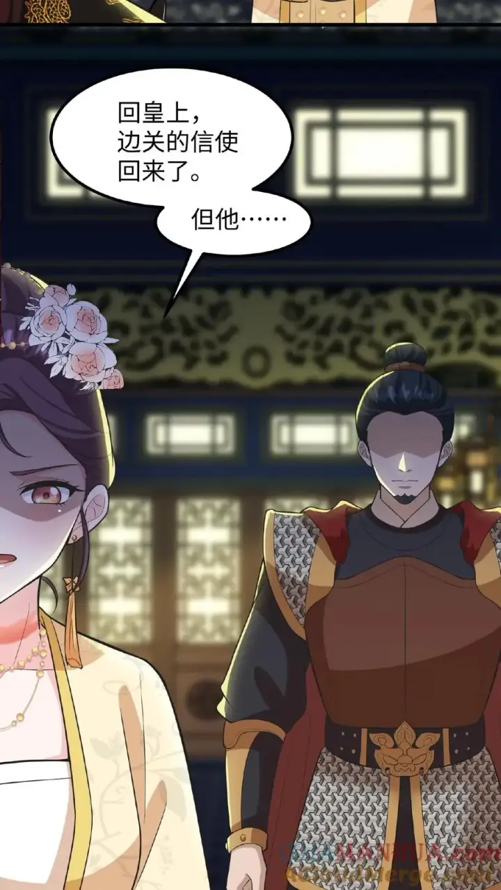 漫画《我穿回暴君小时候打翻他奶瓶》第121话 爱妃在盘龙殿睡得很香第39张图
