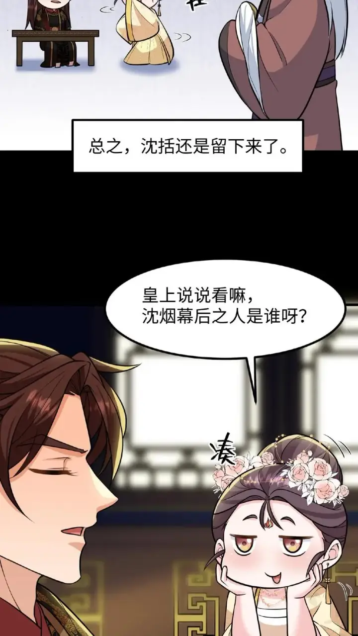 漫画《我穿回暴君小时候打翻他奶瓶》第121话 爱妃在盘龙殿睡得很香第4张图