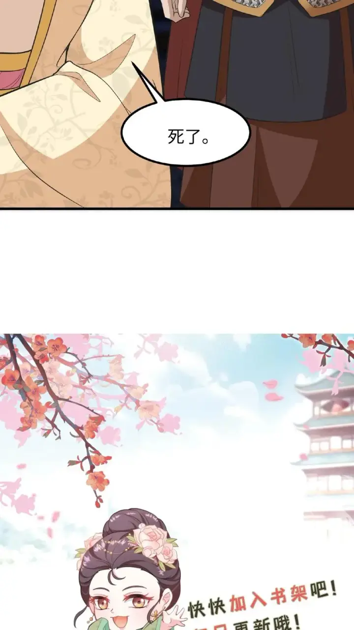 漫画《我穿回暴君小时候打翻他奶瓶》第121话 爱妃在盘龙殿睡得很香第40张图