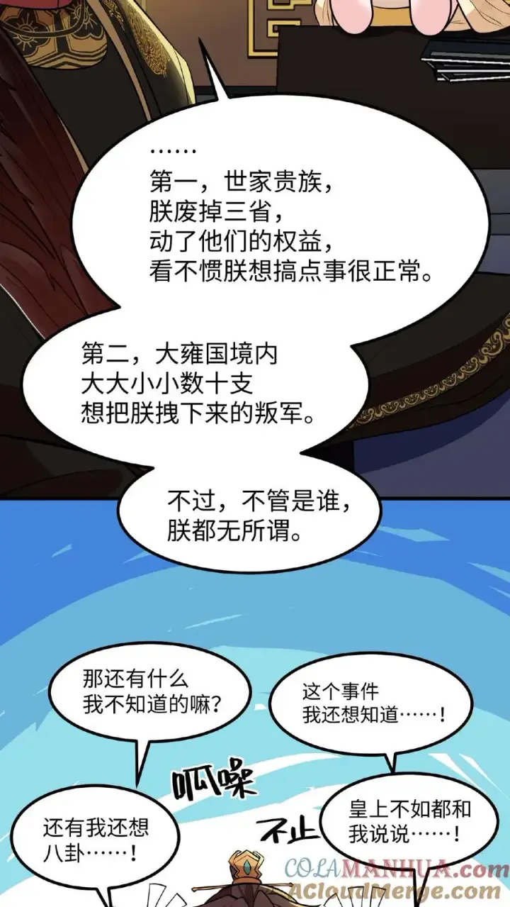 漫画《我穿回暴君小时候打翻他奶瓶》第121话 爱妃在盘龙殿睡得很香第5张图