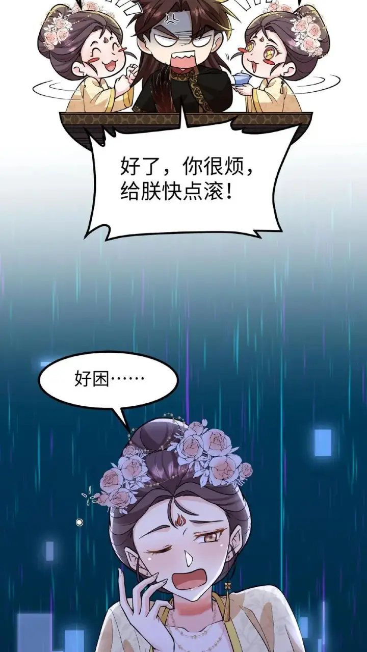 漫画《我穿回暴君小时候打翻他奶瓶》第121话 爱妃在盘龙殿睡得很香第6张图