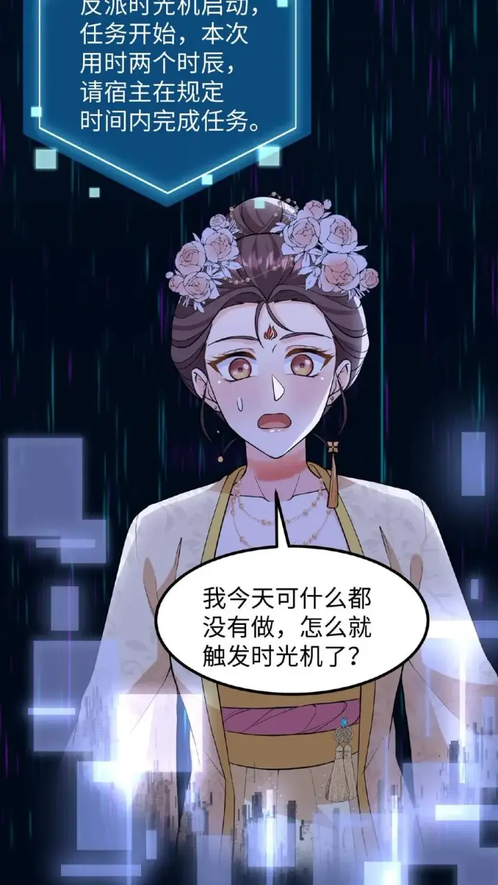 漫画《我穿回暴君小时候打翻他奶瓶》第121话 爱妃在盘龙殿睡得很香第8张图