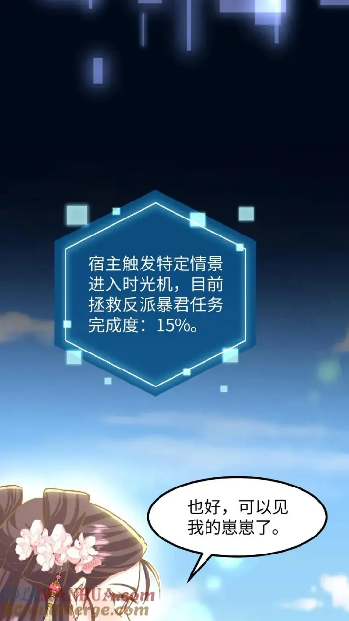 漫画《我穿回暴君小时候打翻他奶瓶》第121话 爱妃在盘龙殿睡得很香第9张图
