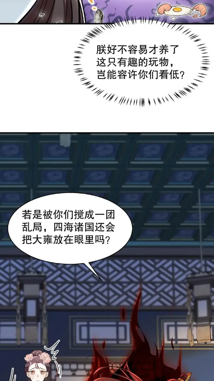 漫画《我穿回暴君小时候打翻他奶瓶》第122话 朕的女人，你们管不着！第10张图