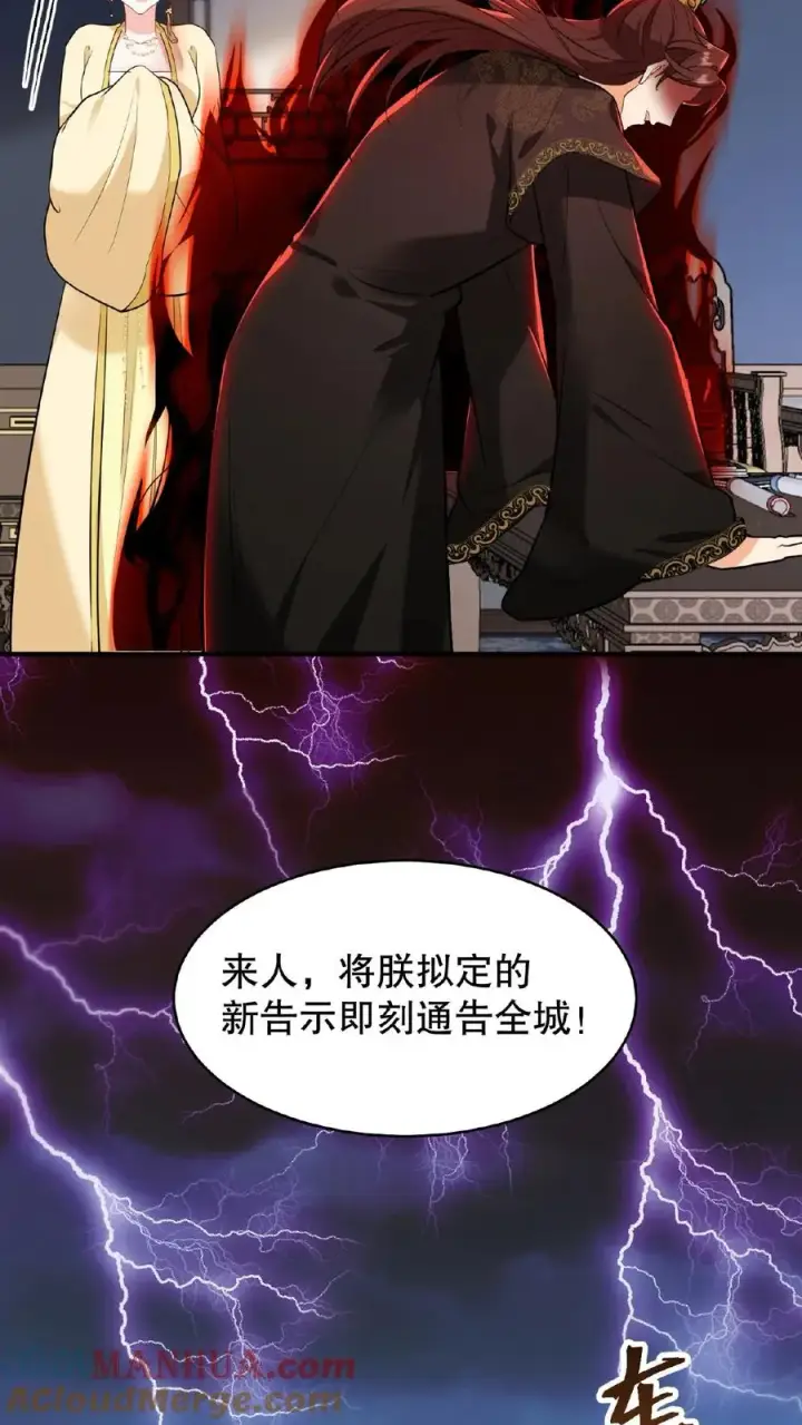漫画《我穿回暴君小时候打翻他奶瓶》第122话 朕的女人，你们管不着！第11张图