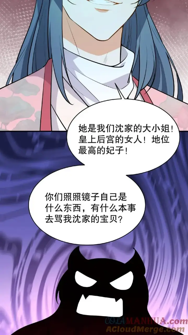 漫画《我穿回暴君小时候打翻他奶瓶》第122话 朕的女人，你们管不着！第17张图
