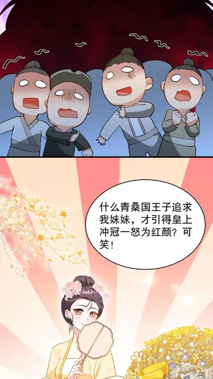 漫画《我穿回暴君小时候打翻他奶瓶》第122话 朕的女人，你们管不着！第18张图