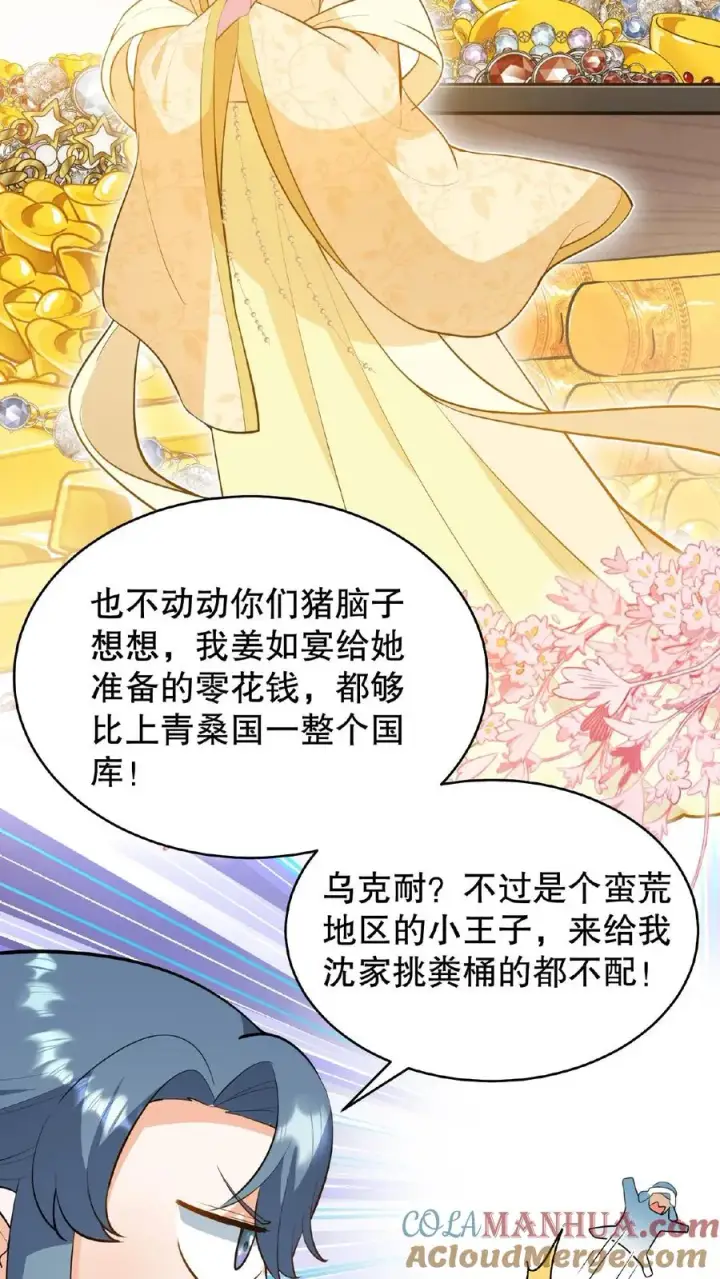 漫画《我穿回暴君小时候打翻他奶瓶》第122话 朕的女人，你们管不着！第19张图