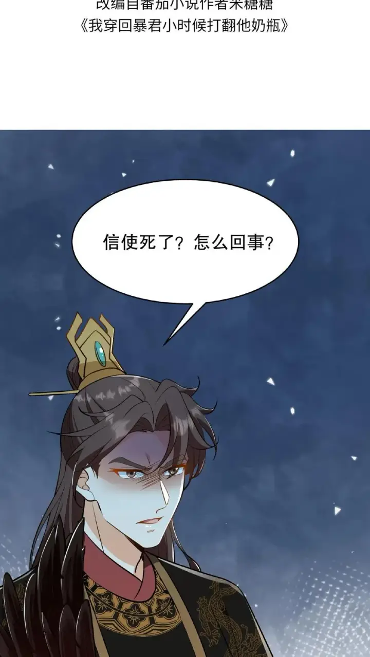 漫画《我穿回暴君小时候打翻他奶瓶》第122话 朕的女人，你们管不着！第2张图