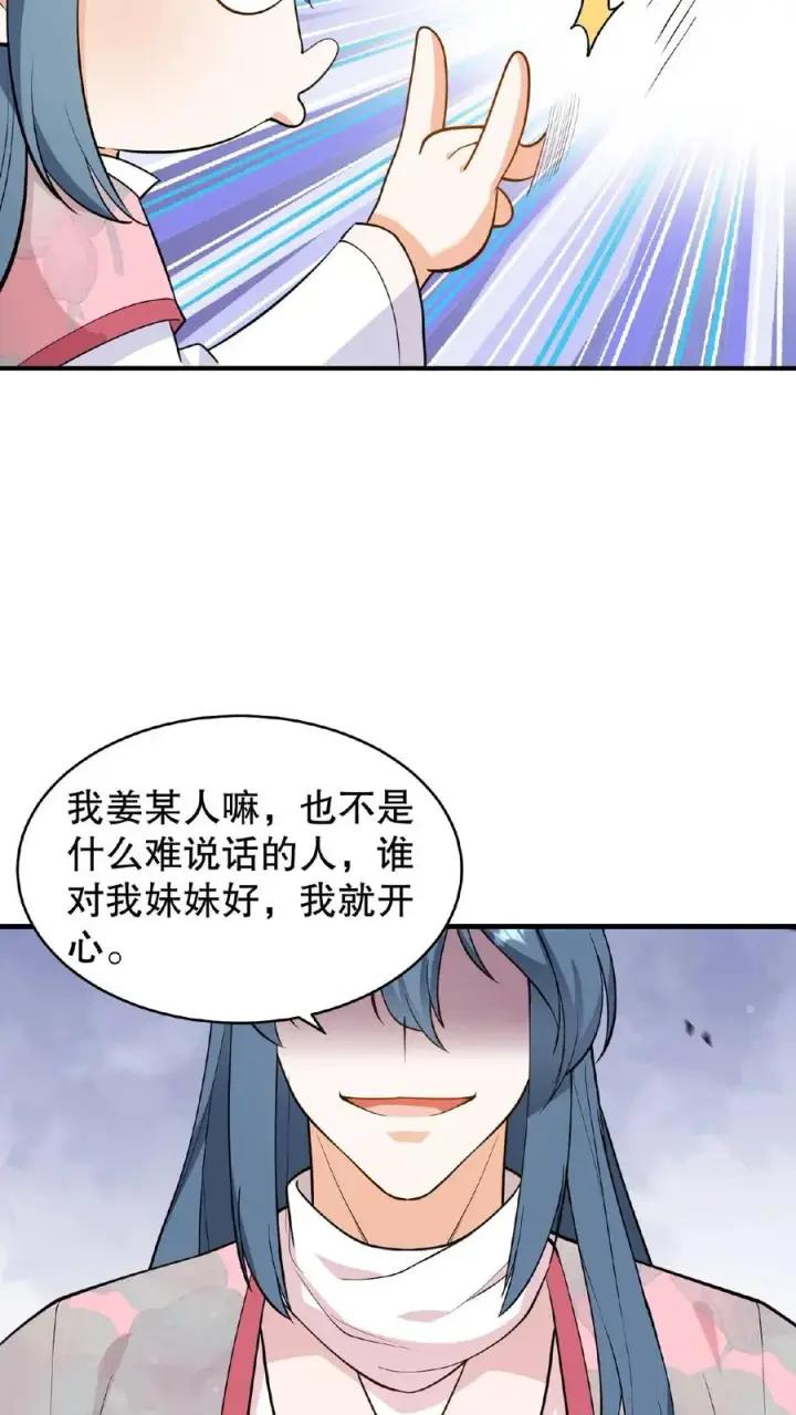 漫画《我穿回暴君小时候打翻他奶瓶》第122话 朕的女人，你们管不着！第20张图