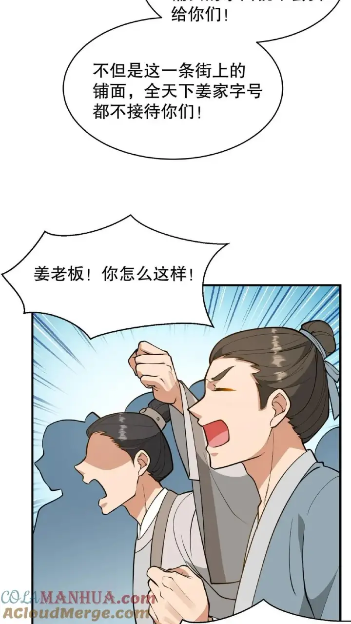 漫画《我穿回暴君小时候打翻他奶瓶》第122话 朕的女人，你们管不着！第23张图