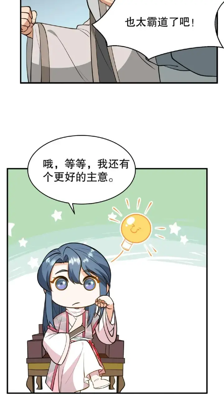 漫画《我穿回暴君小时候打翻他奶瓶》第122话 朕的女人，你们管不着！第24张图