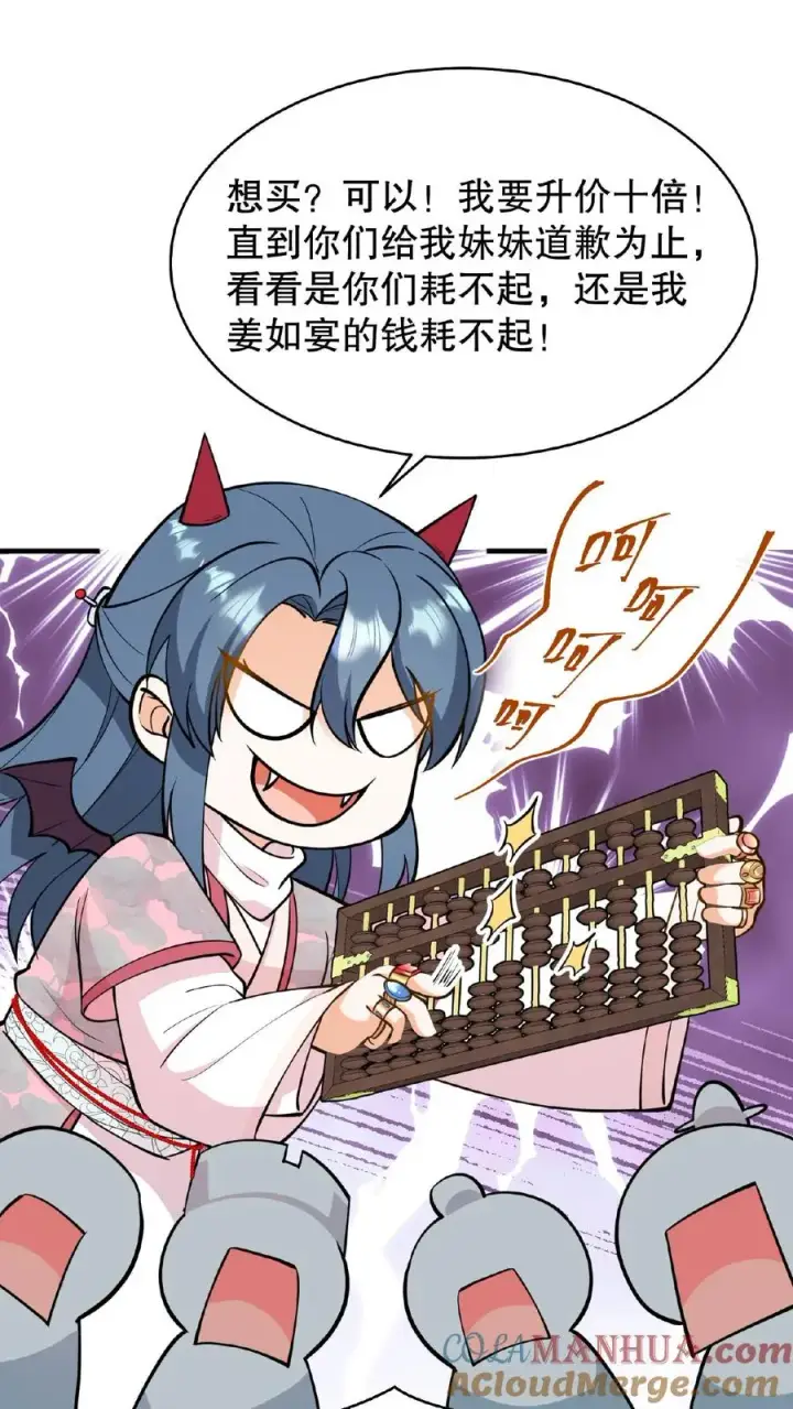 漫画《我穿回暴君小时候打翻他奶瓶》第122话 朕的女人，你们管不着！第25张图