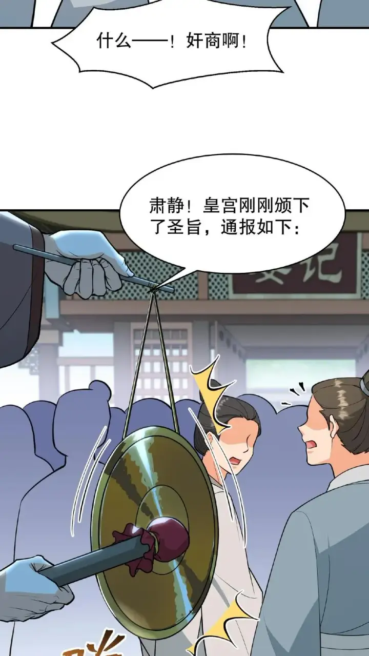 漫画《我穿回暴君小时候打翻他奶瓶》第122话 朕的女人，你们管不着！第26张图