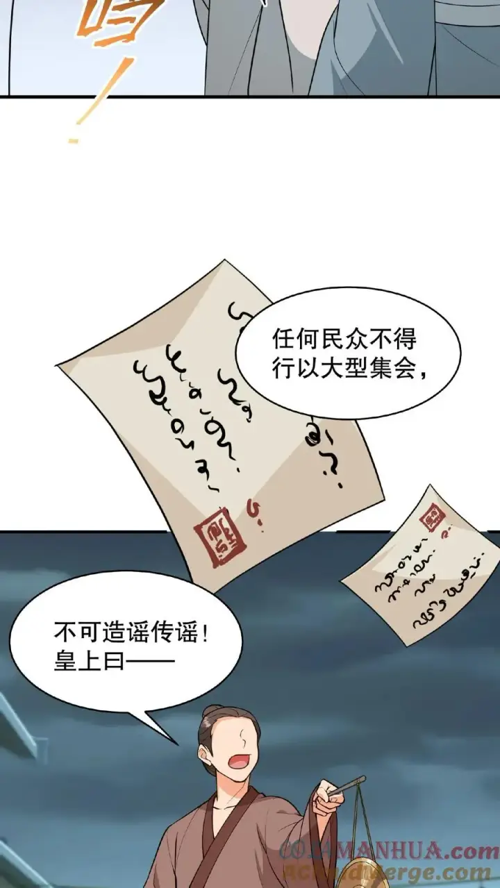 漫画《我穿回暴君小时候打翻他奶瓶》第122话 朕的女人，你们管不着！第27张图